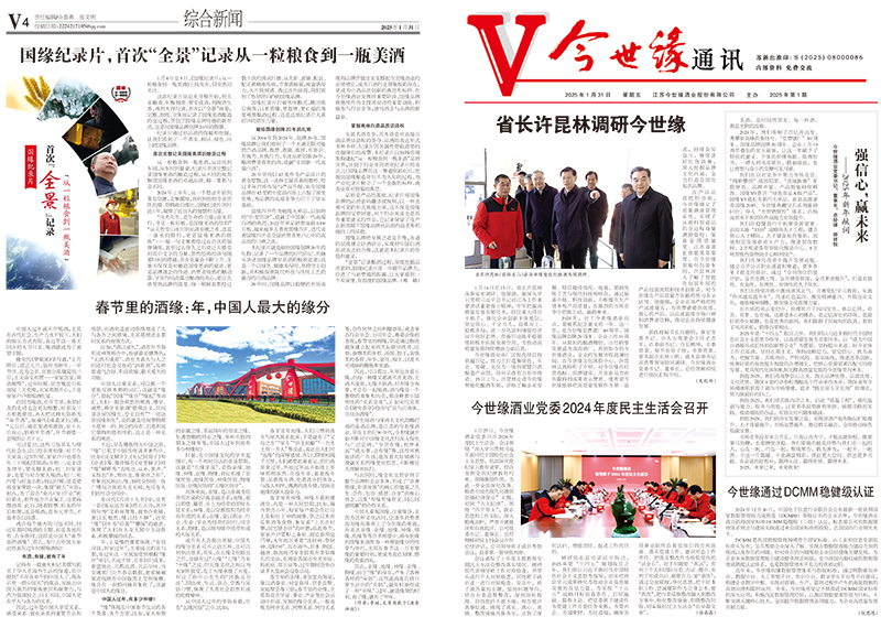 2025年《必赢242net官网通讯》第一期
