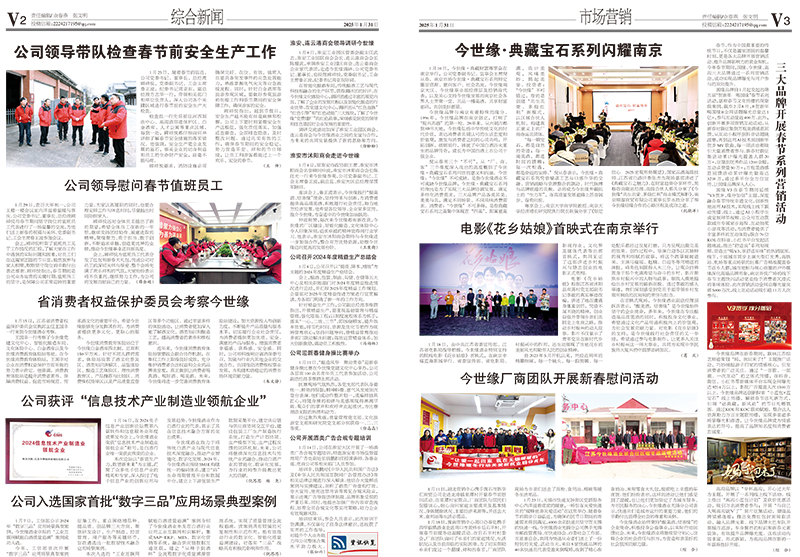2025年《必赢242net官网通讯》第一期
