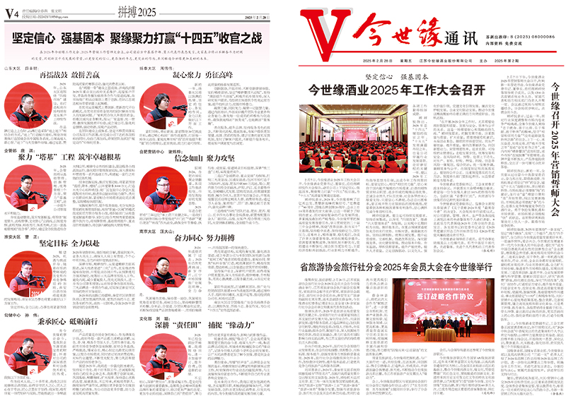 2025年《必赢242net官网通讯》第二期
