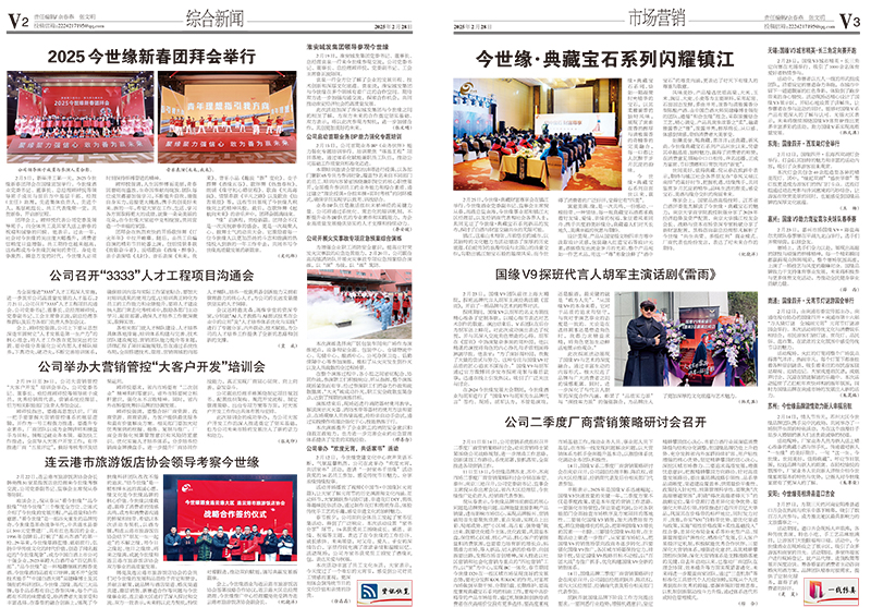 2025年《必赢242net官网通讯》第二期