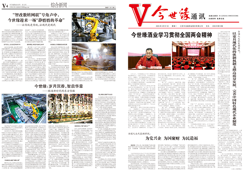 2025年《必赢242net官网通讯》第三期
