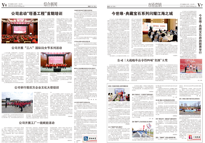 2025年《必赢242net官网通讯》第三期