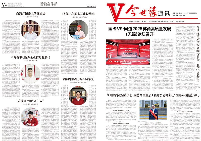 2025年《必赢242net官网通讯》第四期