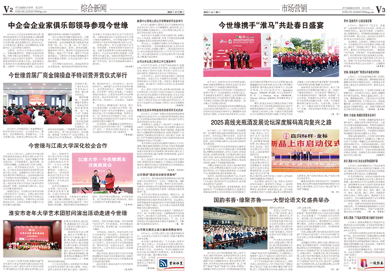 2025年《必赢242net官网通讯》第四期