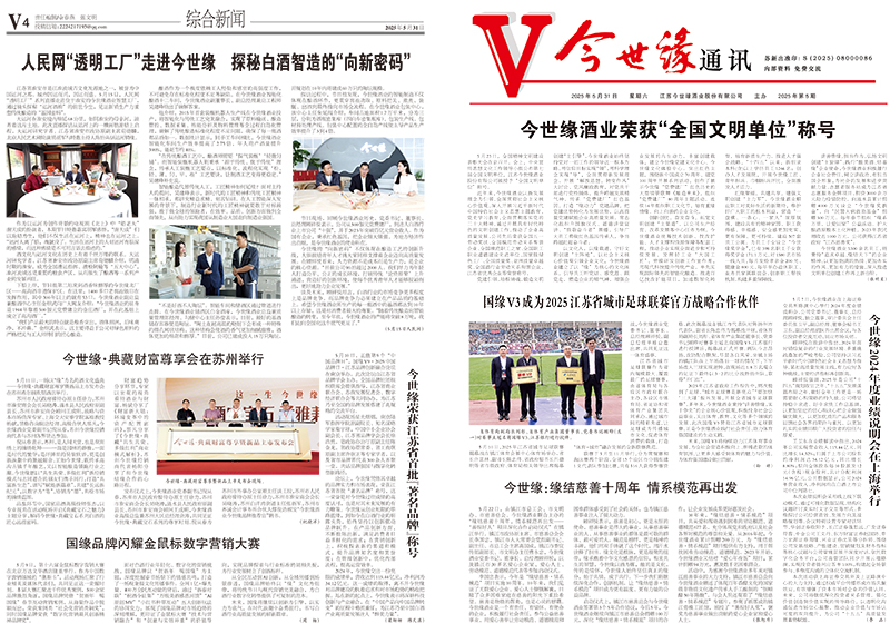 2025年《必赢242net官网通讯》第五期