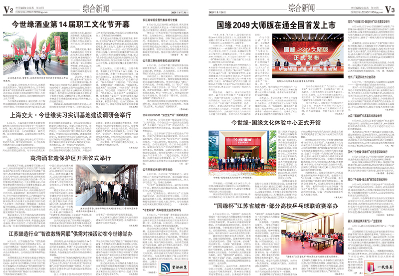 2025年《必赢242net官网通讯》第五期