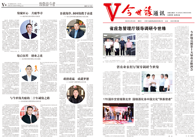 2025年《必赢242net官网通讯》第六期