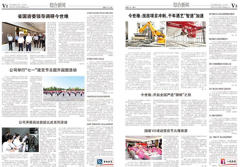 2025年《必赢242net官网通讯》第六期