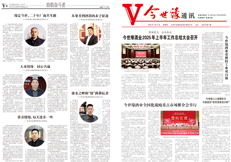 2025年《必赢242net官网通讯》第七期