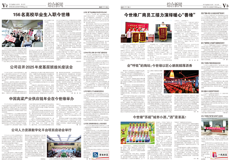 2025年《必赢242net官网通讯》第七期