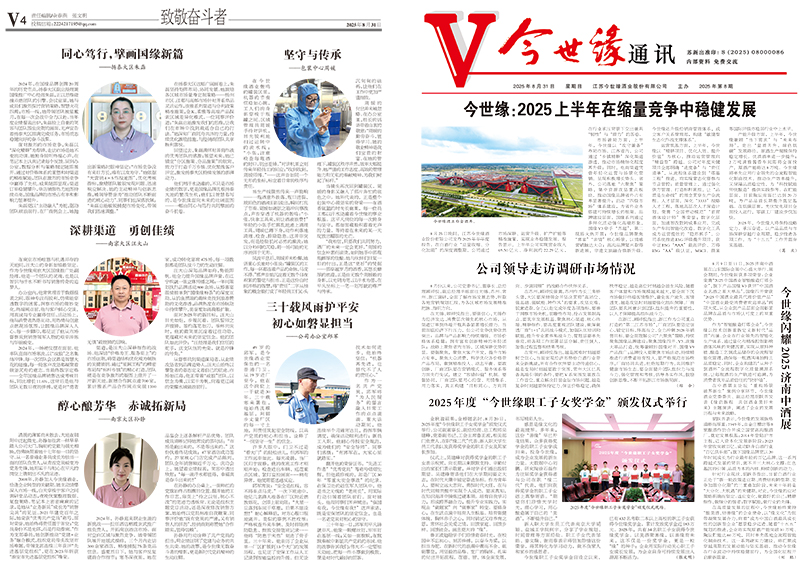 2025年《必赢242net官网通讯》第八期