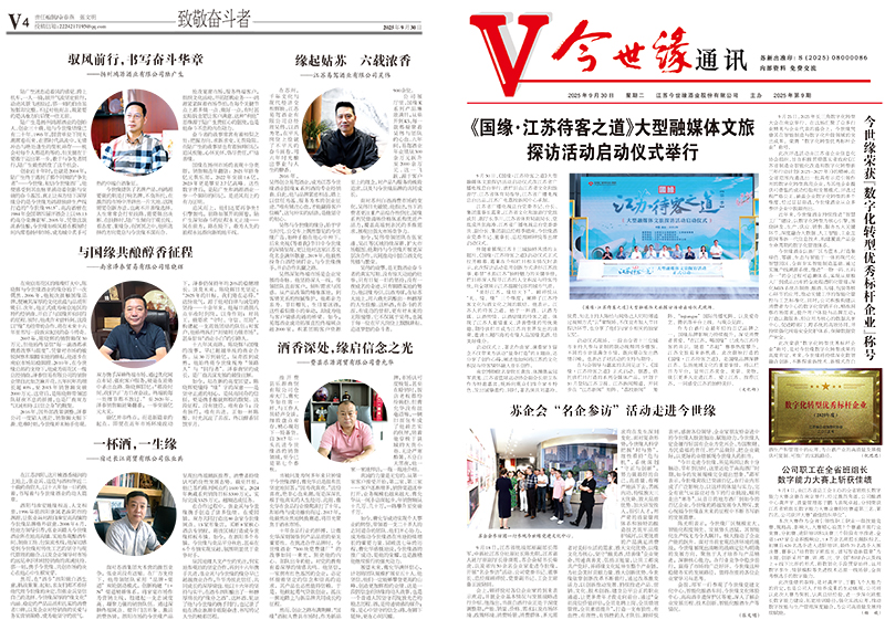 2025年《必赢242net官网通讯》第九期