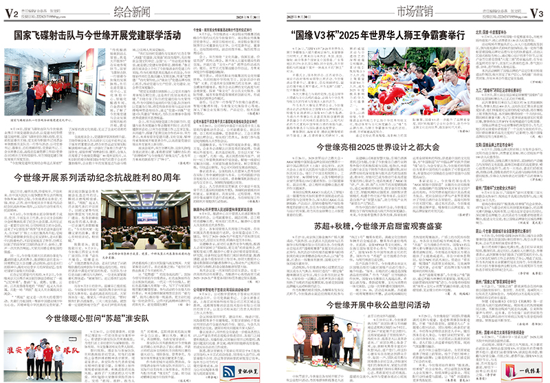 2025年《必赢242net官网通讯》第九期