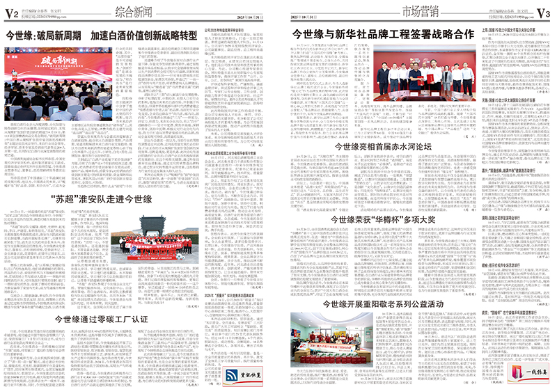 2025年《必赢242net官网通讯》第十期