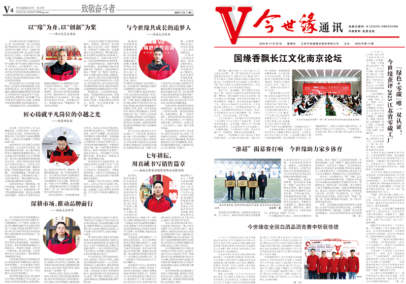 2025年《必赢242net官网通讯》第十一期