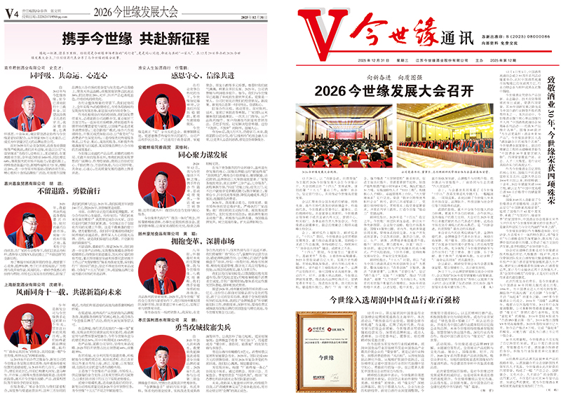 2025年《必赢242net官网通讯》第十二期