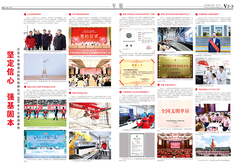 2025年《必赢242net官网通讯》第十二期