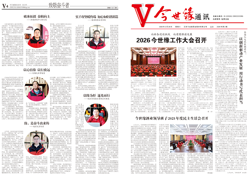 2026年《必赢242net官网通讯》第二期