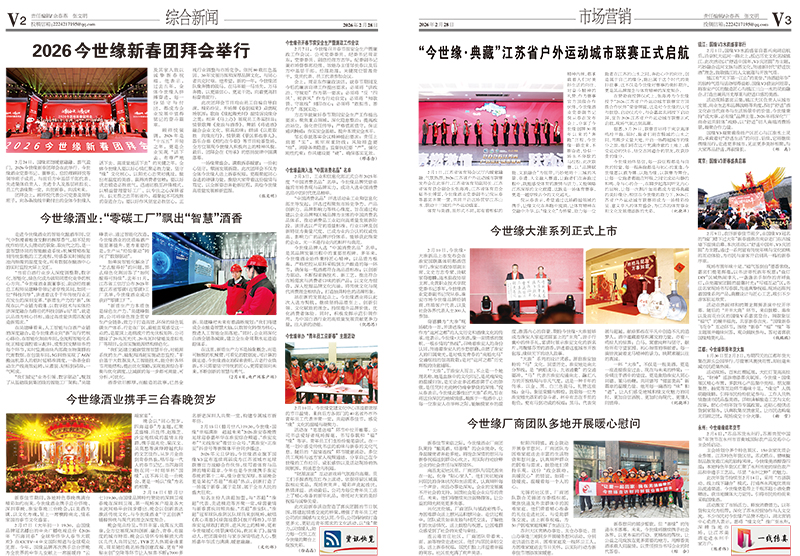 2026年《必赢242net官网通讯》第二期