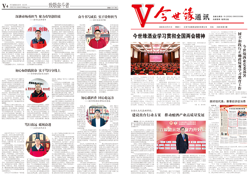 2026年《必赢242net官网通讯》第三期