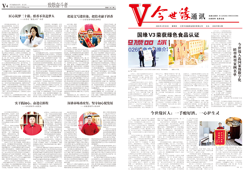 2026年《必赢242net官网通讯》第四期